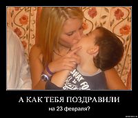 А КАК ТЕБЯ ПОЗДРАВИЛИ на 23 февраля?