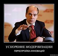 УСКОРЕНИЕ МОДЕРНИЗАЦИИ ПЕРЕСТРОЙКА ИННОВАЦИЙ