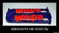 ШКОЛОТЕ НЕ ПОЕСТЬ