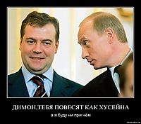 ДИМОН,ТЕБЯ ПОВЕСЯТ КАК ХУСЕЙНА а я буду ни при чём