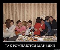 ТАК РОЖДАЮТСЯ МАНЬЯКИ 