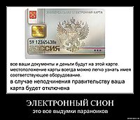 ЭЛЕКТРОННЫЙ СИОН это все выдумки параноиков