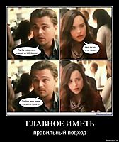 ГЛАВНОЕ ИМЕТЬ правильный подход