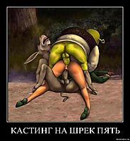 КАСТИНГ НА ШРЕК ПЯТЬ 