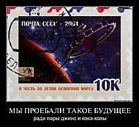 МЫ ПРОЕБАЛИ ТАКОЕ БУДУЩЕЕ