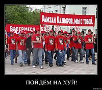 ПОЙДЁМ НА ХУЙ! 