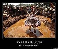 ЗА СЕКУНДУ ДО вступления в нато