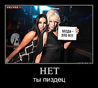 НЕТ ты пиздец