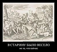 В СТАРИНУ БЫЛО ВЕСЕЛО не то, что сейчас
