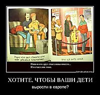 ХОТИТЕ, ЧТОБЫ ВАШИ ДЕТИ выросли в европе?