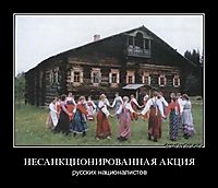 НЕСАНКЦИОНИРОВАННАЯ АКЦИЯ русских националистов