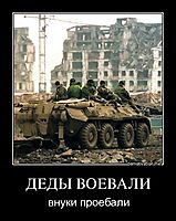 ДЕДЫ ВОЕВАЛИ внуки проебали
