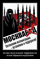 не все мусульмане террористы но все террористы мусульмане