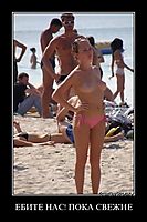 ЕБИТЕ НАС! ПОКА СВЕЖИЕ 