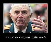 НУ ШО ТЫ СИДИШЬ, ДЕЙСТВУЙ! 