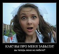 КАК? ВЫ ПРО МЕНЯ ЗАБЫЛИ? вы теперь меня не любите?