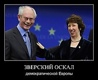 ЗВЕРСКИЙ ОСКАЛ демократической Европы