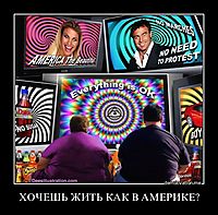 ХОЧЕШЬ ЖИТЬ КАК В АМЕРИКЕ? 