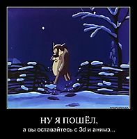 НУ Я ПОШЁЛ, а вы оставайтесь с 3d и анимэ...