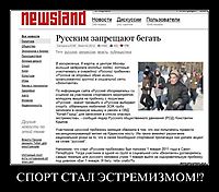 СПОРТ СТАЛ ЭСТРЕМИЗМОМ!? 