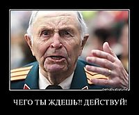 ЧЕГО ТЫ ЖДЕШЬ?! ДЕЙСТВУЙ! 