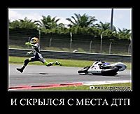 И СКРЫЛСЯ С МЕСТА ДТП 
