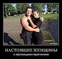 НАСТОЯЩИЕ ЖЕНЩИНЫ
