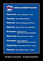 НОВЫМ ЛЮДЯМ - НОВЫЕ ИМЕНА! 