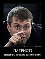 ПАТРИОТ? пойдёшь воевать за мою яхту!