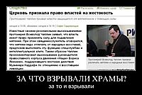 ЗА ЧТО ВЗРЫВАЛИ ХРАМЫ? за то и взрывали