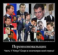 Переименовальщик Часть 1-"Клоун".Скоро в кинотеатрах всей страны!