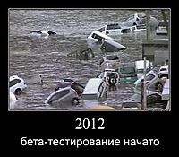 2012 бета-тестирование начато