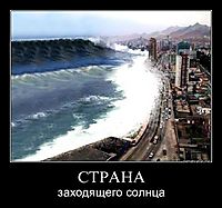 СТРАНА заходящего солнца