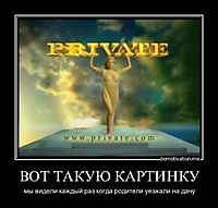 ВОТ ТАКУЮ КАРТИНКУ мы видели каждый раз когда родители уезжали на дачу
