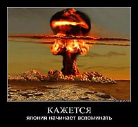 КАЖЕТСЯ япония начинает вспоминать