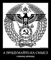 А ПРИДУМАЙТЕ-КА СМЫСЛ к моему коллажу