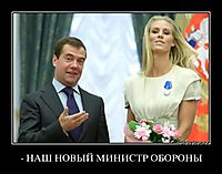 - НАШ НОВЫЙ МИНИСТР ОБОРОНЫ 