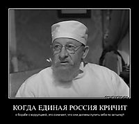 КОГДА ЕДИНАЯ РОССИЯ КРИЧИТ о борьбе с коррупцией, это означает, что они должны лупить себя по затылку!!