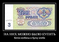 НА НИХ МОЖНО БЫЛО КУПИТЬ батон колбасы и булку хлеба