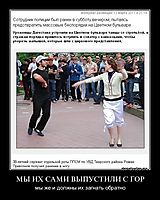 МЫ ИХ САМИ ВЫПУСТИЛИ С ГОР мы же и должны их загнать обратно