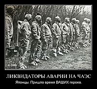 ЛИКВИДАТОРЫ АВАРИИ НА ЧАЭС Японцы. Пришло время ВАШИХ героев.