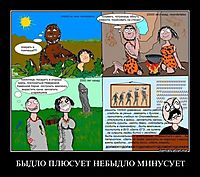 БЫДЛО ПЛЮСУЕТ НЕБЫДЛО МИНУСУЕТ 