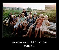 а сколько у ТЕБЯ детей? РУССКИЙ