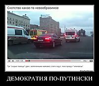 ДЕМОКРАТИЯ ПО-ПУТИНСКИ 