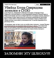 ЗАПОМНИ ЭТУ ШЛЮХУ!!!! 