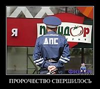 ПРОРОЧЕСТВО СВЕРШИЛОСЬ 
