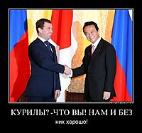 КУРИЛЫ? -ЧТО ВЫ! НАМ И БЕЗ них хорошо!
