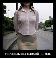 У ПРИРОДЫ НЕТ ПЛОХОЙ ПОГОДЫ 