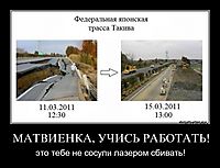 МАТВИЕНКА, УЧИСЬ РАБОТАТЬ! это тебе не сосули лазером сбивать!
