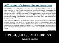 ПРЕЗИДЕНТ ДЕМОТИВИРУЕТ русский народ